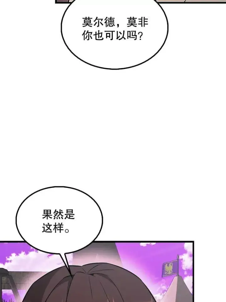 漫画《配角太强了》46.解救百登第83张图
