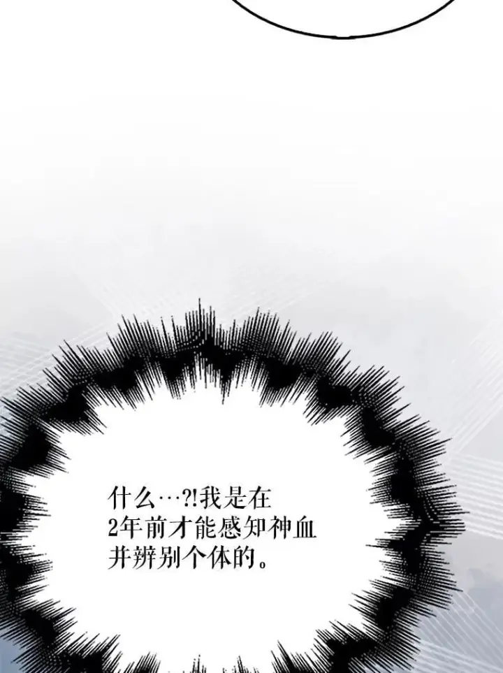 漫画《配角太强了》46.解救百登第85张图
