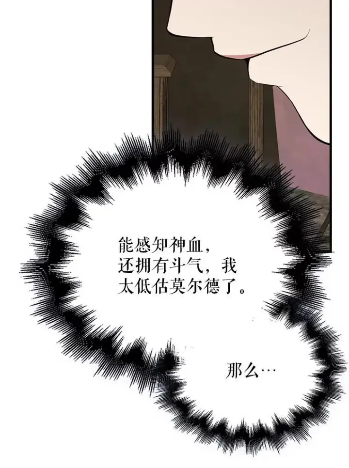 漫画《配角太强了》46.解救百登第88张图
