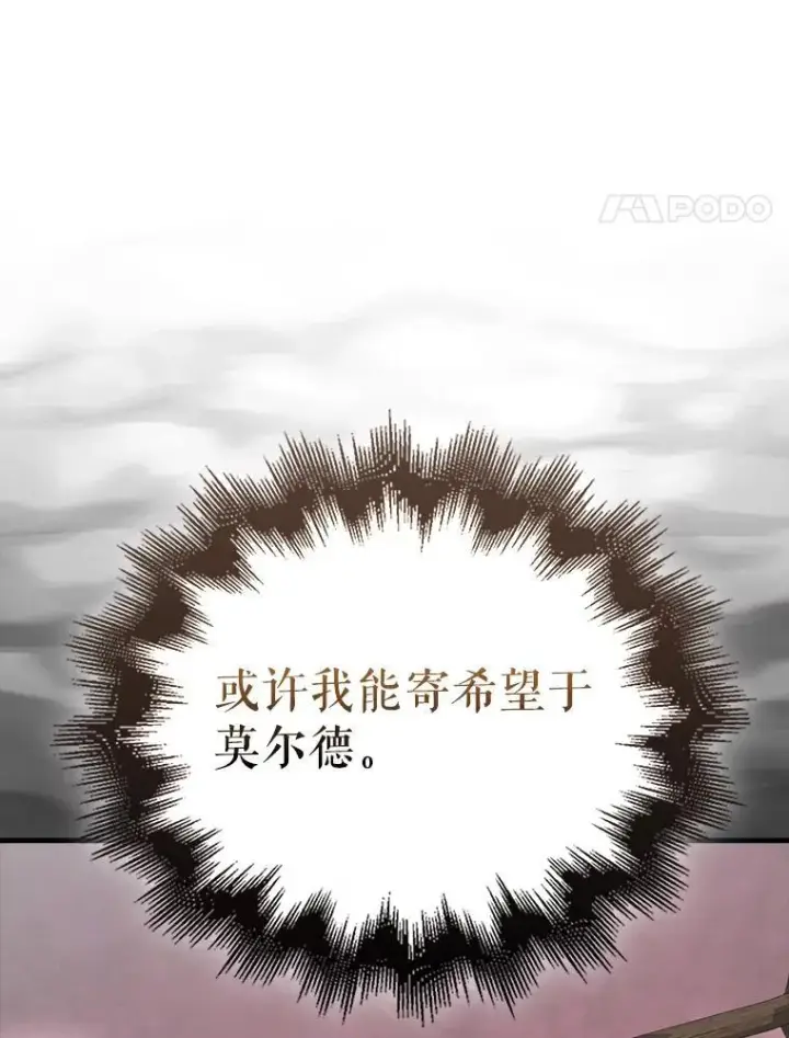 漫画《配角太强了》46.解救百登第89张图