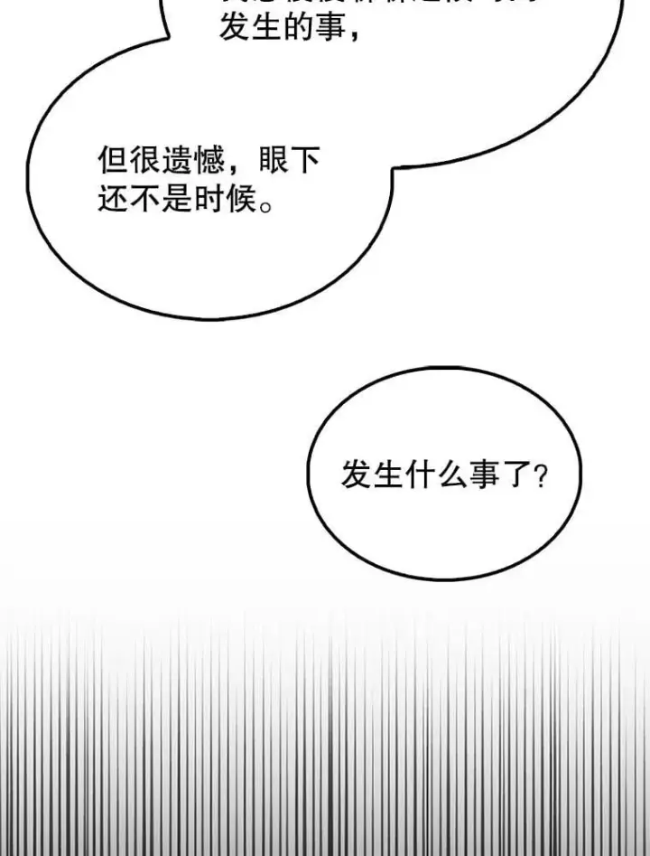 漫画《配角太强了》46.解救百登第91张图