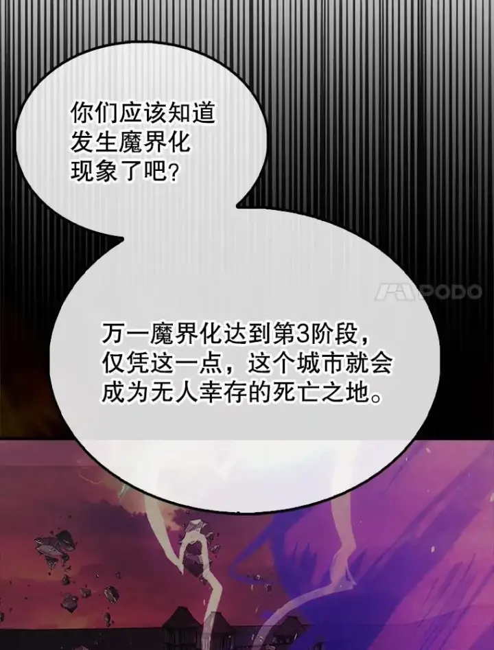 漫画《配角太强了》46.解救百登第92张图