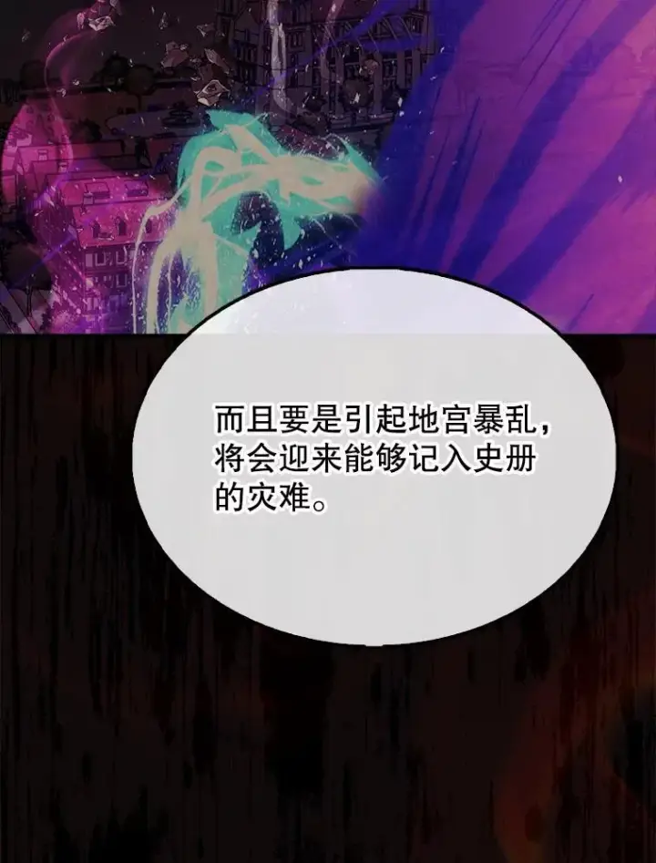 漫画《配角太强了》46.解救百登第93张图
