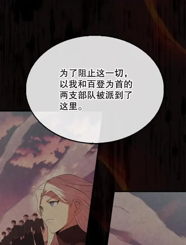 漫画《配角太强了》46.解救百登第94张图