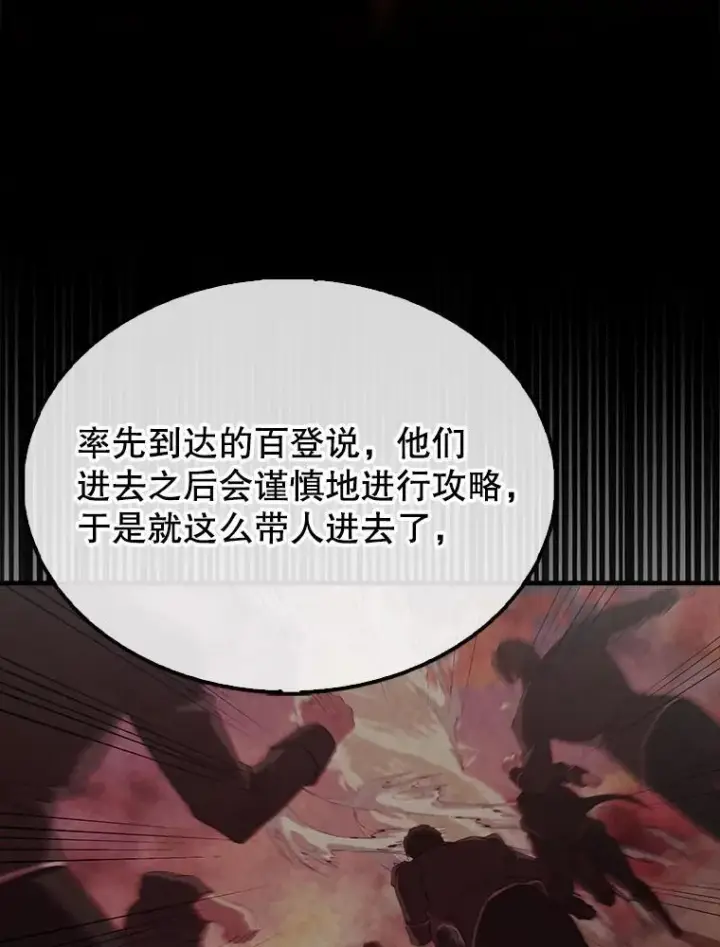 漫画《配角太强了》46.解救百登第96张图