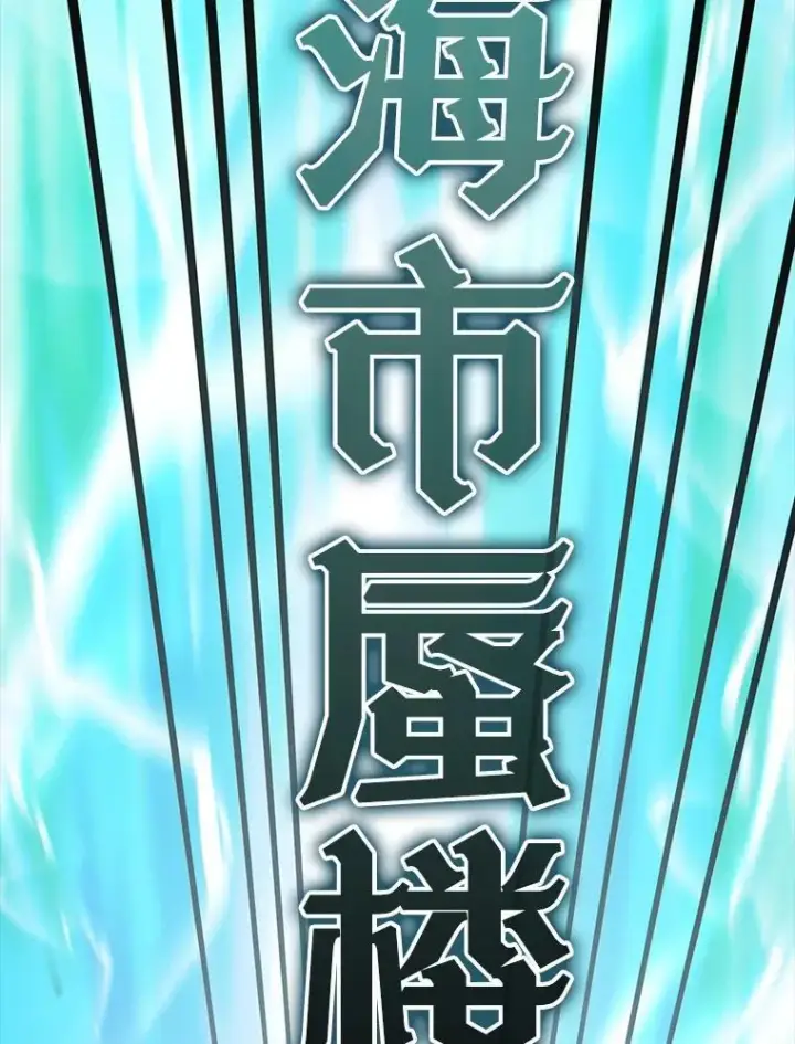 漫画《配角太强了》47.我们见过第101张图