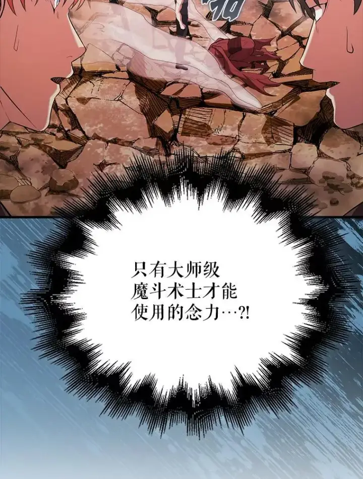 漫画《配角太强了》47.我们见过第130张图