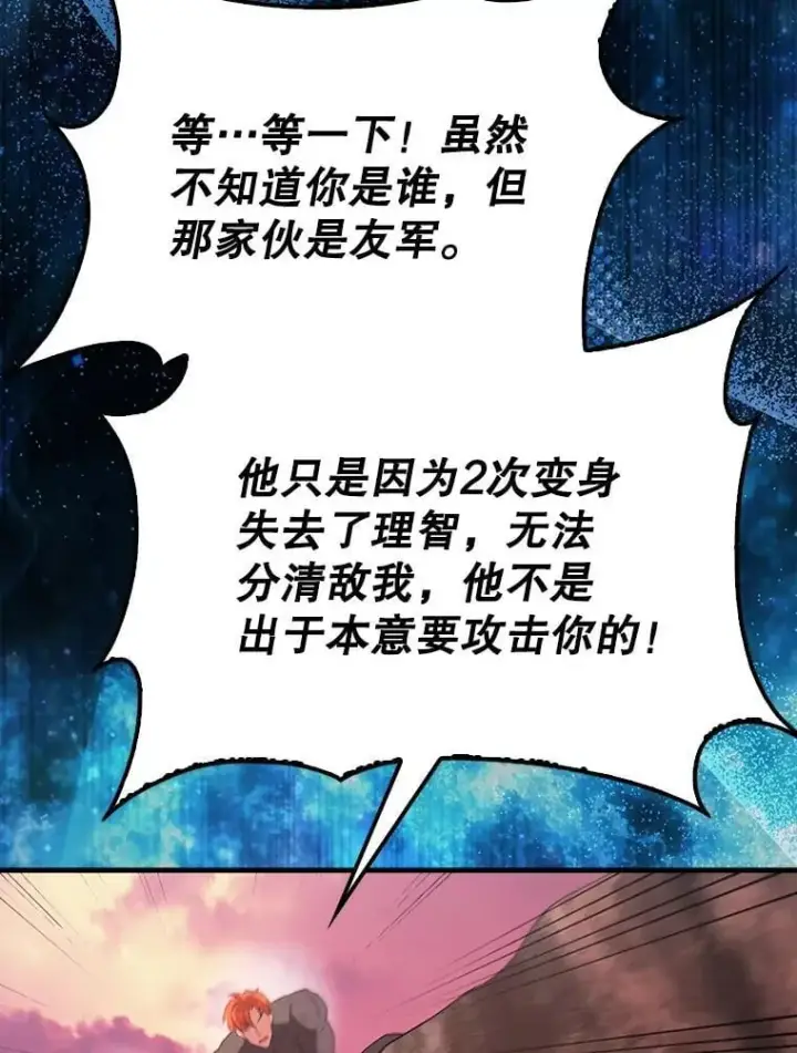 漫画《配角太强了》47.我们见过第138张图