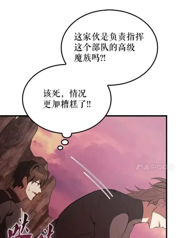 漫画《配角太强了》47.我们见过第20张图