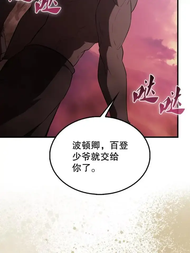 漫画《配角太强了》47.我们见过第21张图