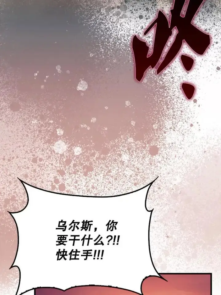 漫画《配角太强了》47.我们见过第24张图