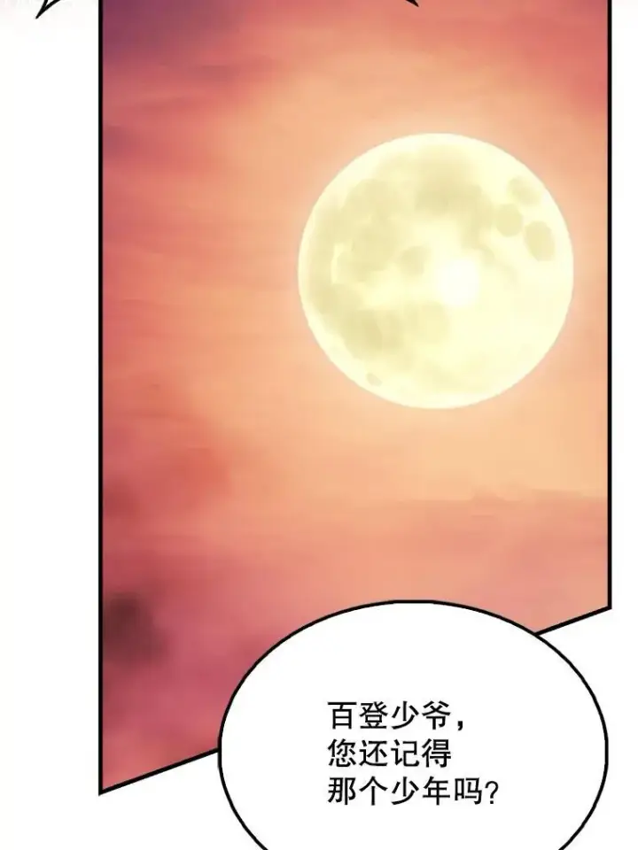 漫画《配角太强了》47.我们见过第25张图