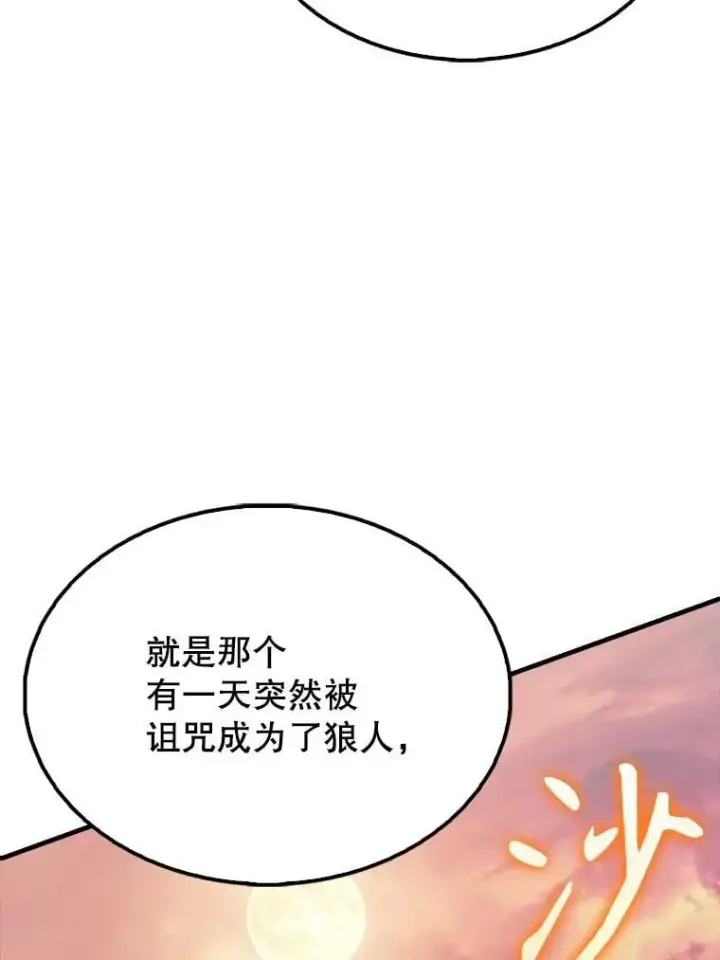 漫画《配角太强了》47.我们见过第26张图