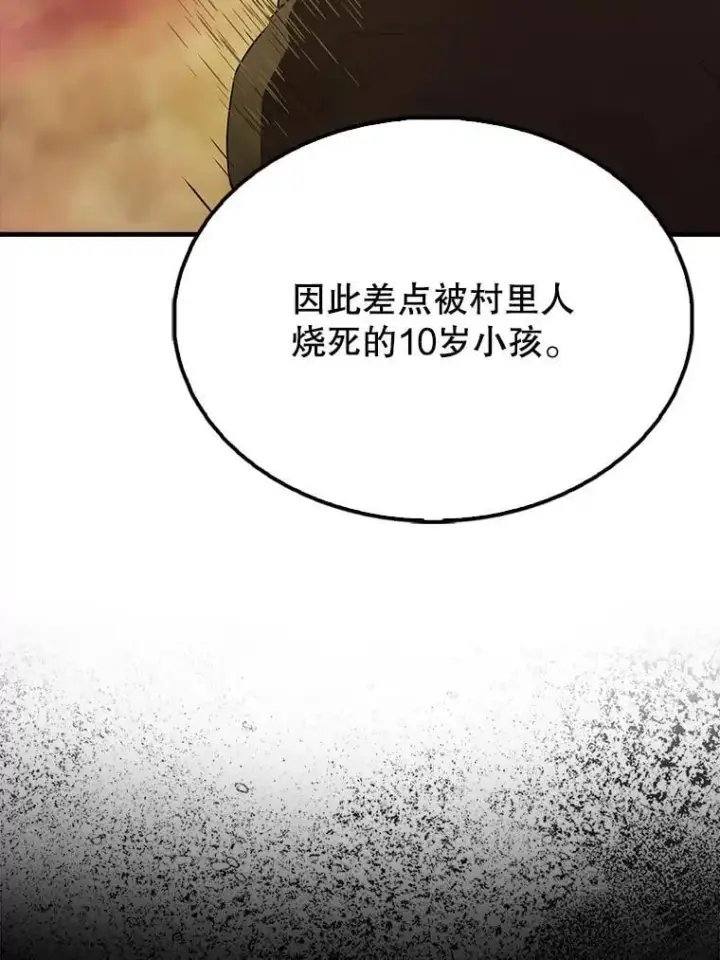 漫画《配角太强了》47.我们见过第28张图