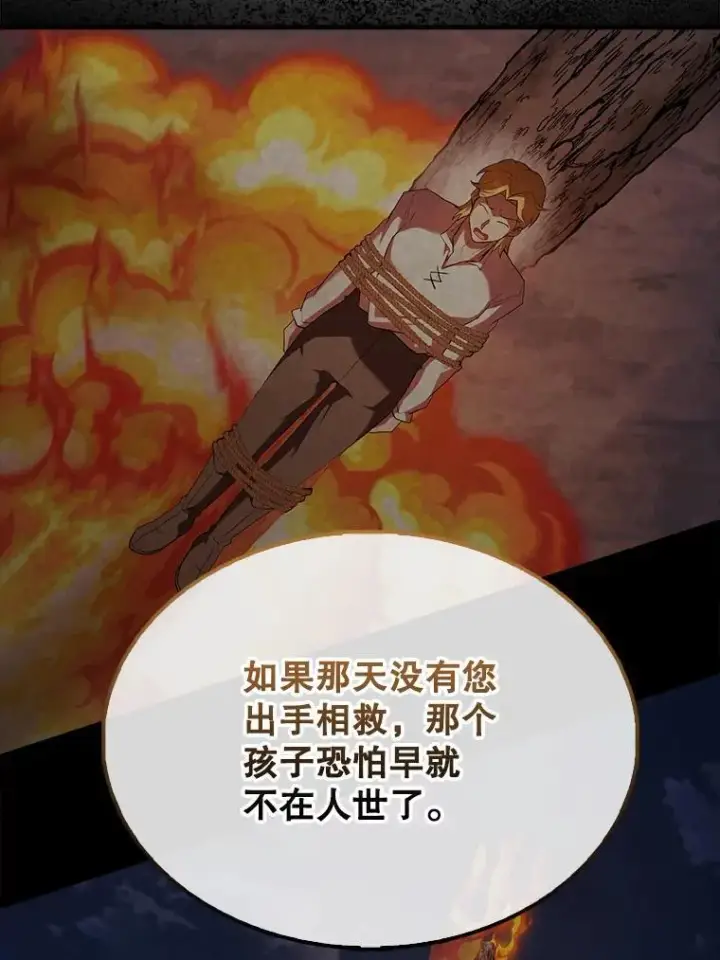 漫画《配角太强了》47.我们见过第29张图