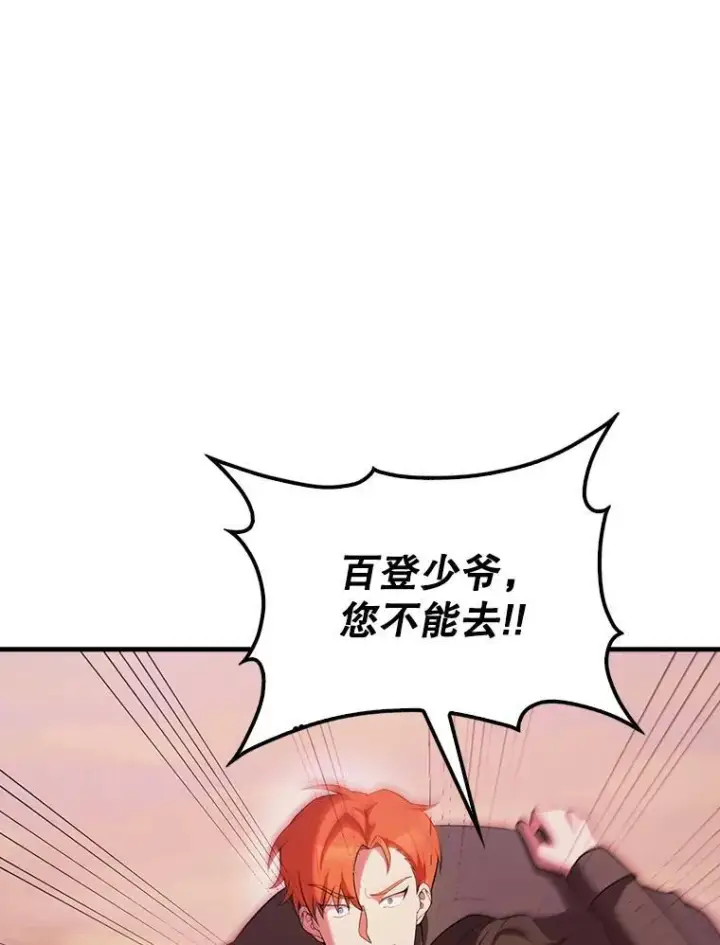 漫画《配角太强了》47.我们见过第86张图