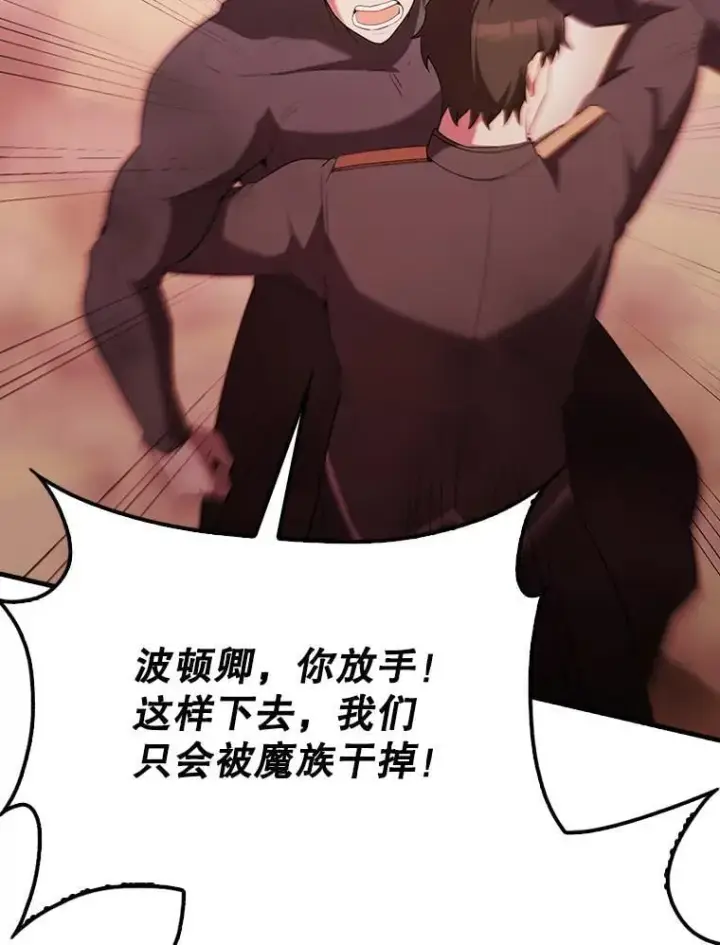 漫画《配角太强了》47.我们见过第87张图