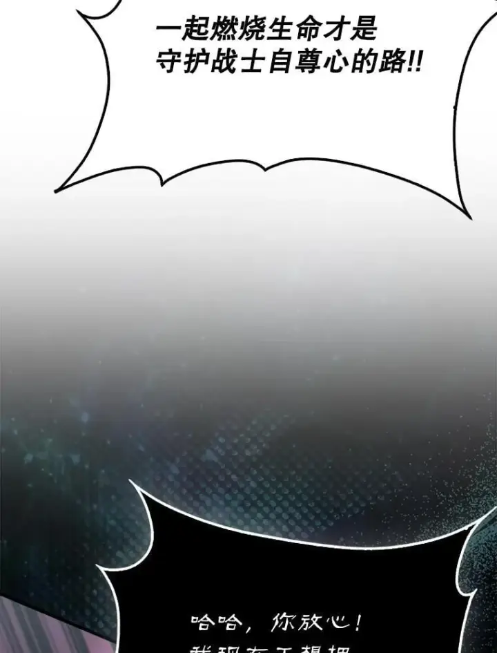 漫画《配角太强了》47.我们见过第88张图