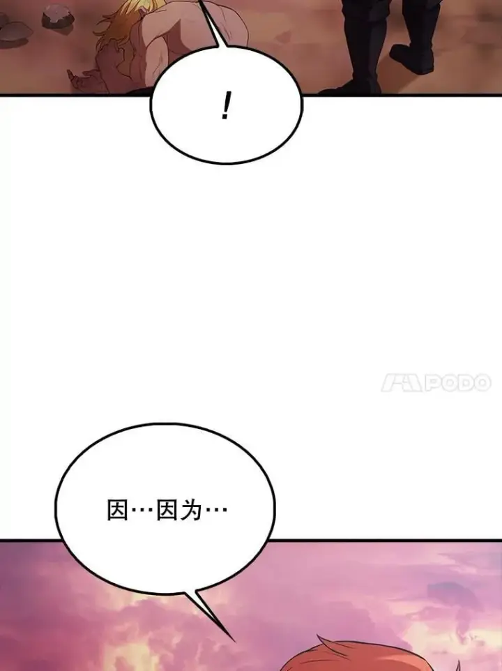 漫画《配角太强了》48.陷阱第10张图
