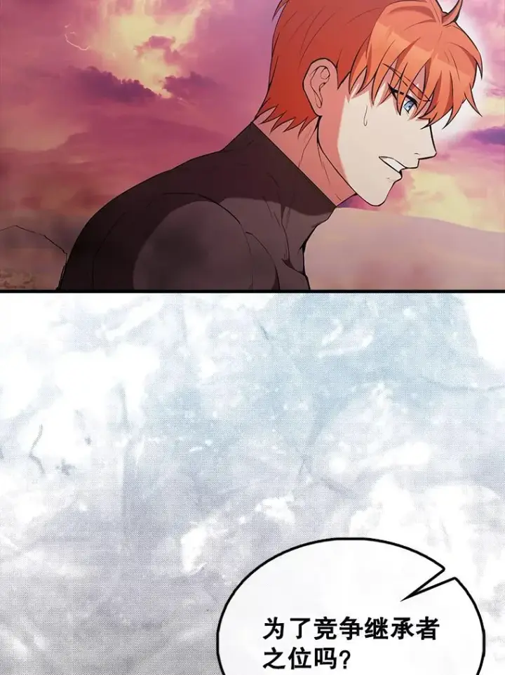 漫画《配角太强了》48.陷阱第11张图