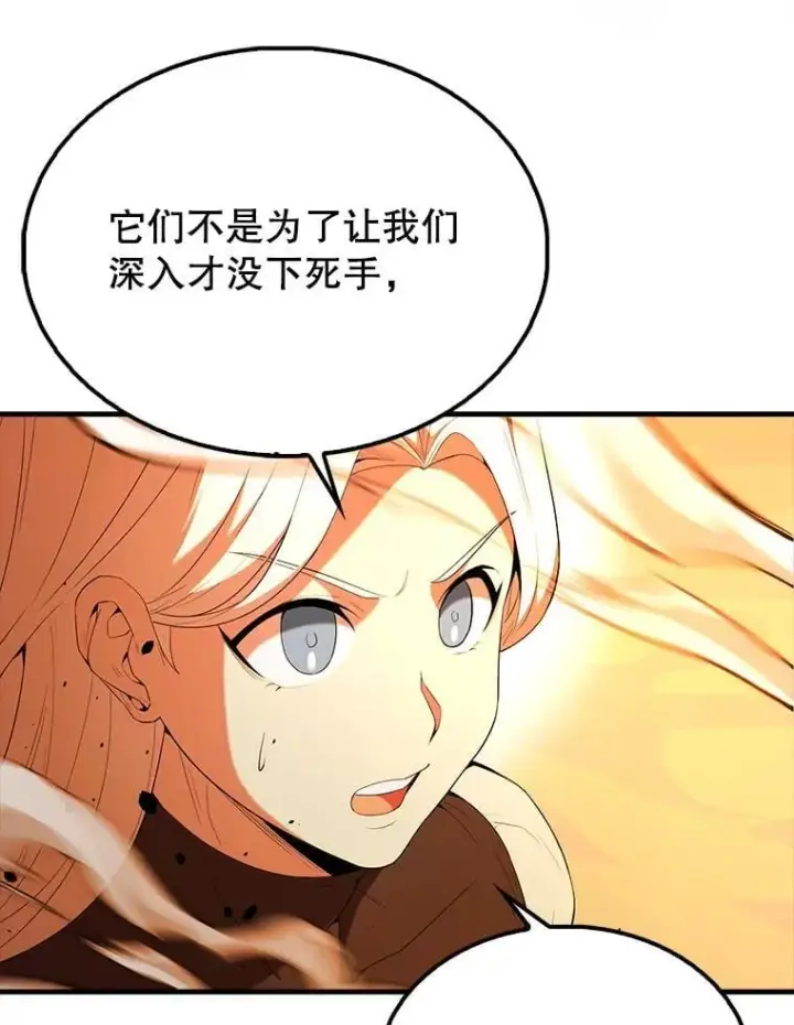 漫画《配角太强了》48.陷阱第114张图