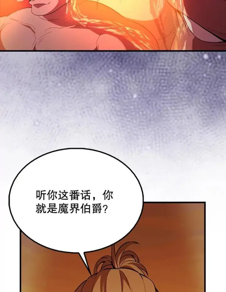 漫画《配角太强了》48.陷阱第118张图