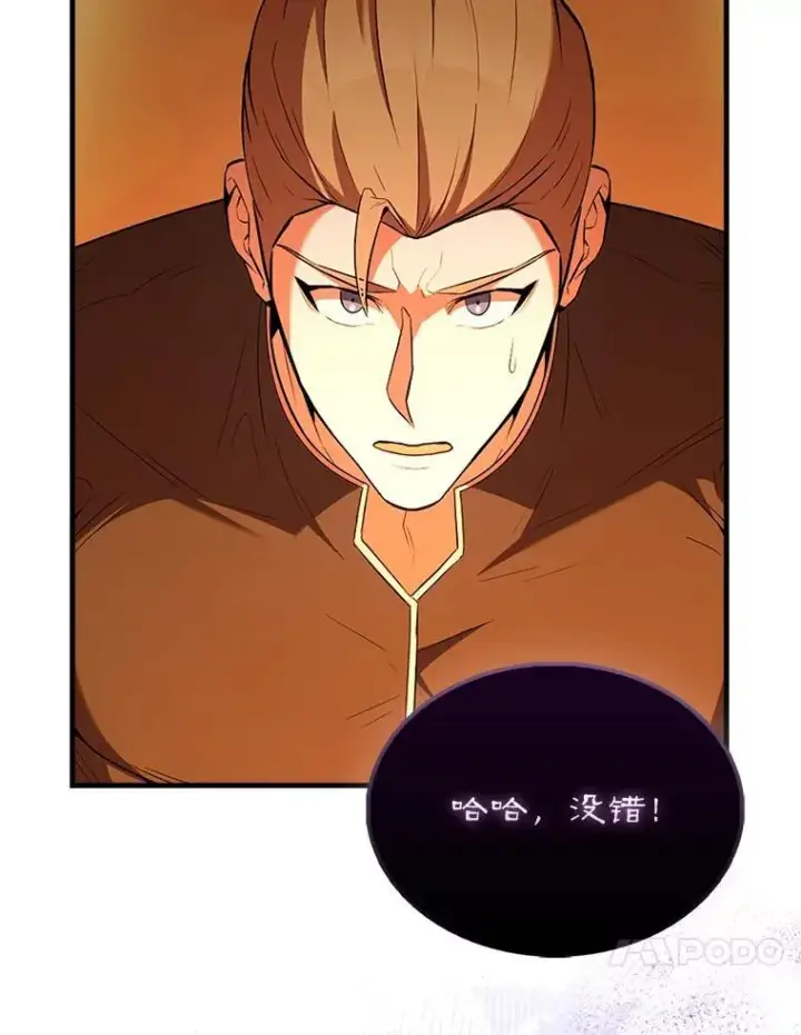 漫画《配角太强了》48.陷阱第119张图