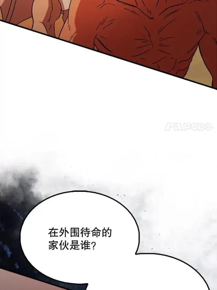 漫画《配角太强了》48.陷阱第126张图