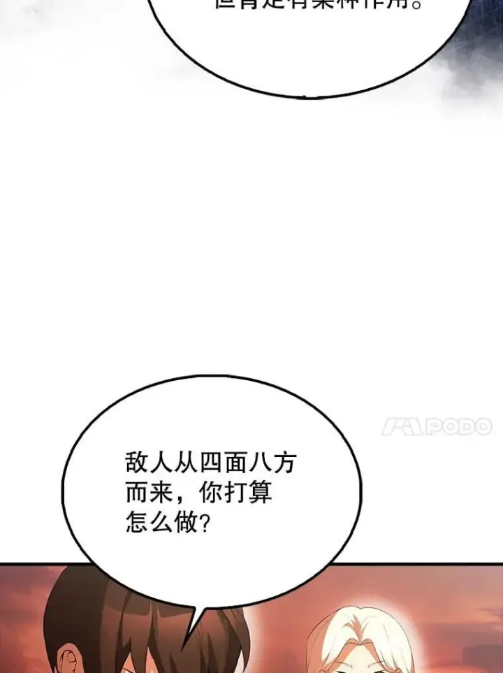 漫画《配角太强了》48.陷阱第129张图