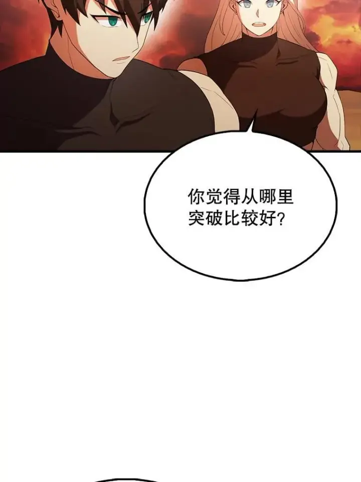 漫画《配角太强了》48.陷阱第130张图