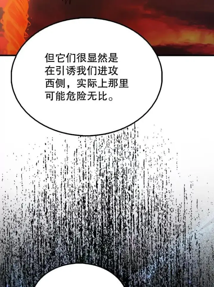 漫画《配角太强了》48.陷阱第133张图