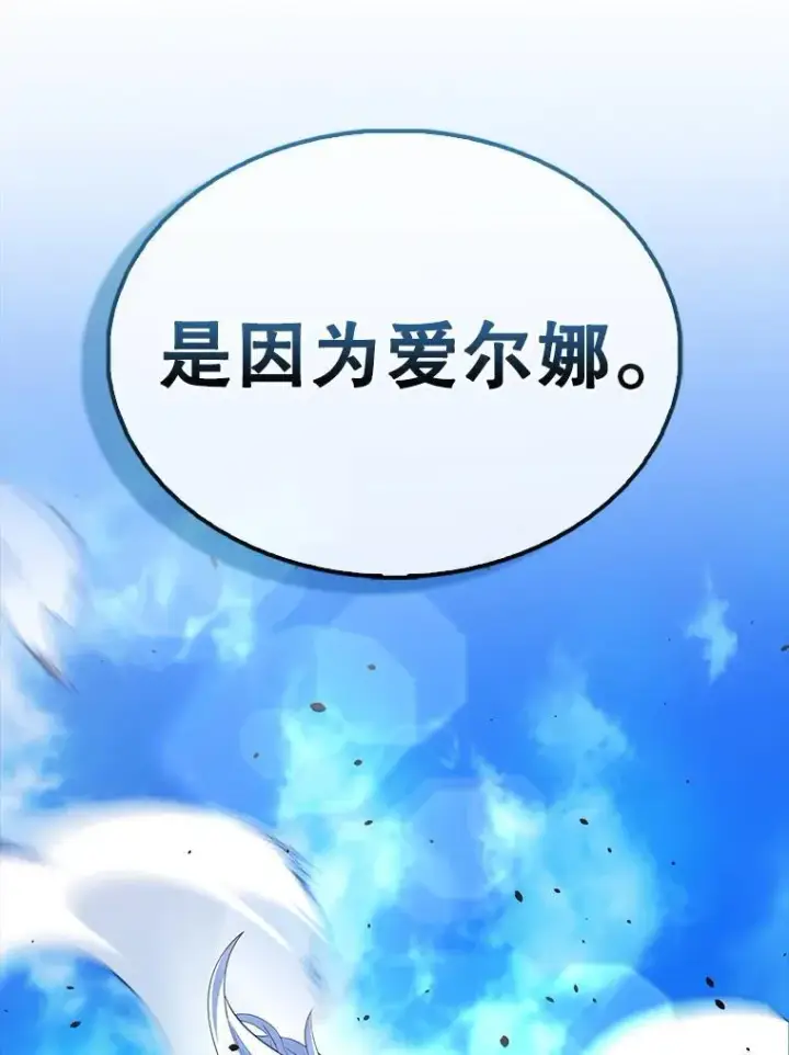 漫画《配角太强了》48.陷阱第15张图