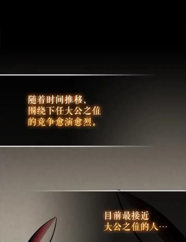 漫画《配角太强了》48.陷阱第20张图