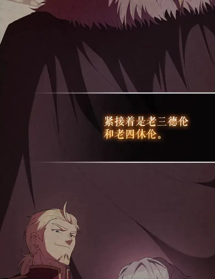 漫画《配角太强了》48.陷阱第23张图