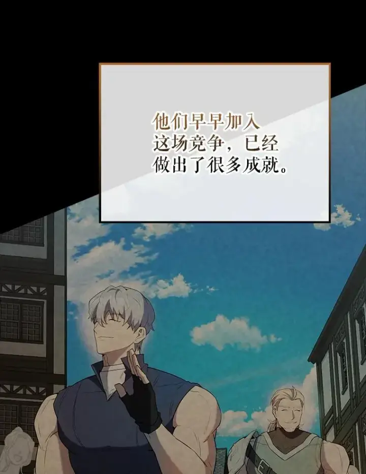 漫画《配角太强了》48.陷阱第25张图
