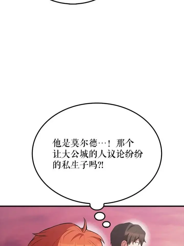 漫画《配角太强了》48.陷阱第3张图