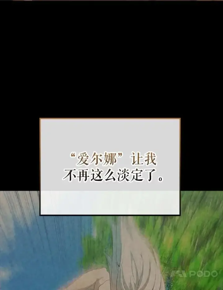 漫画《配角太强了》48.陷阱第30张图