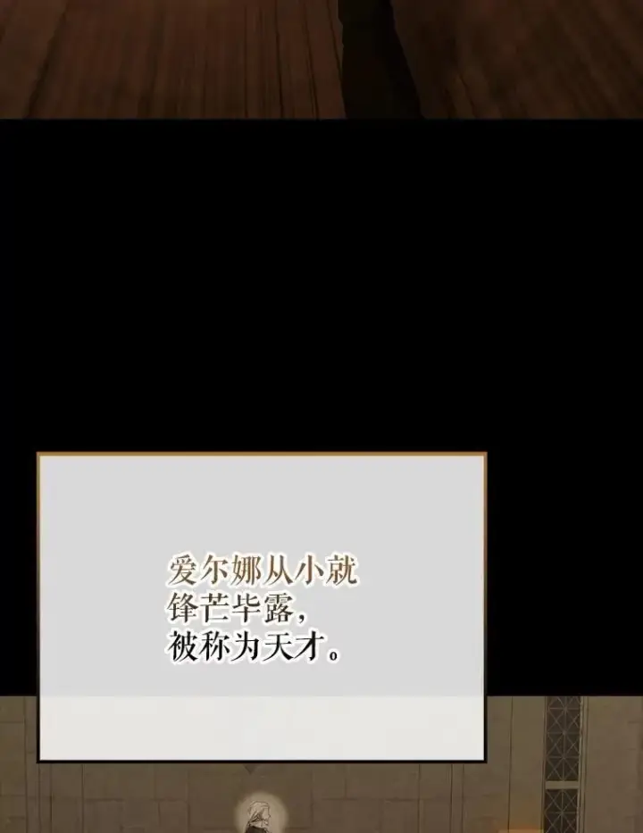 漫画《配角太强了》48.陷阱第32张图