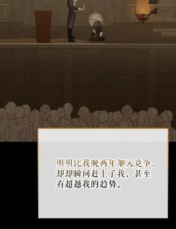 漫画《配角太强了》48.陷阱第33张图