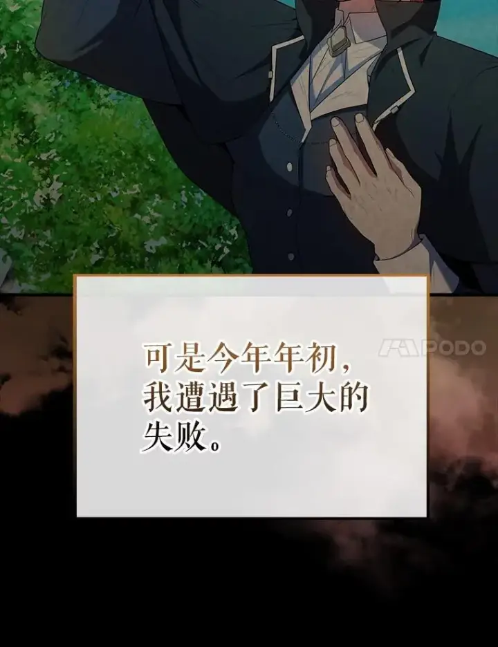 漫画《配角太强了》48.陷阱第37张图