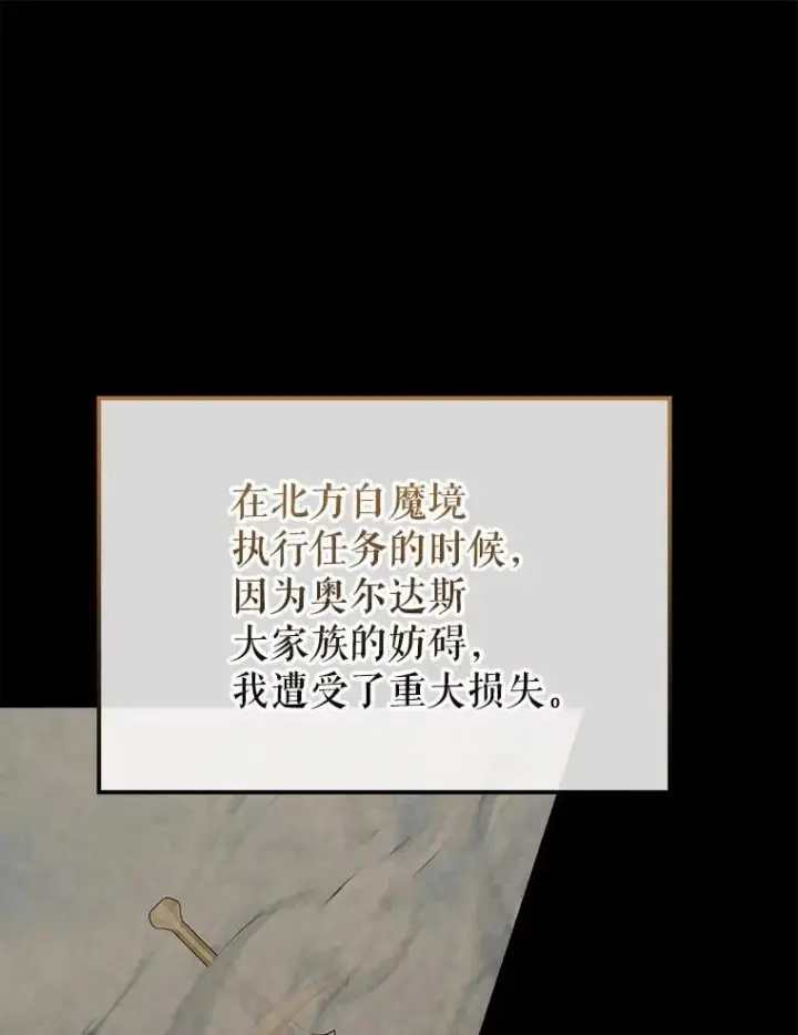 漫画《配角太强了》48.陷阱第38张图