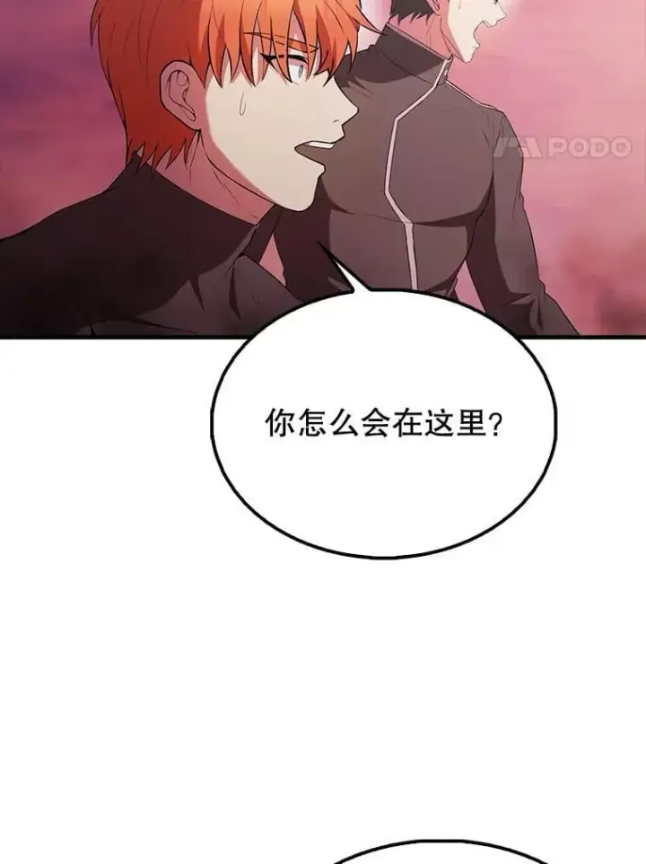 漫画《配角太强了》48.陷阱第4张图