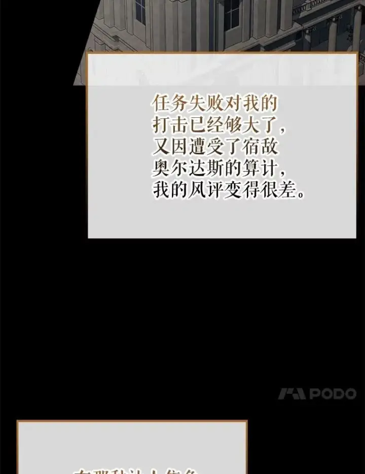 漫画《配角太强了》48.陷阱第40张图
