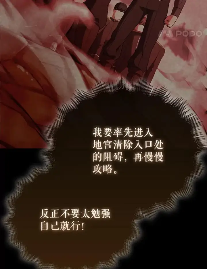 漫画《配角太强了》48.陷阱第44张图