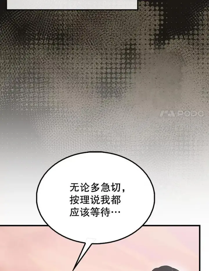 漫画《配角太强了》48.陷阱第47张图