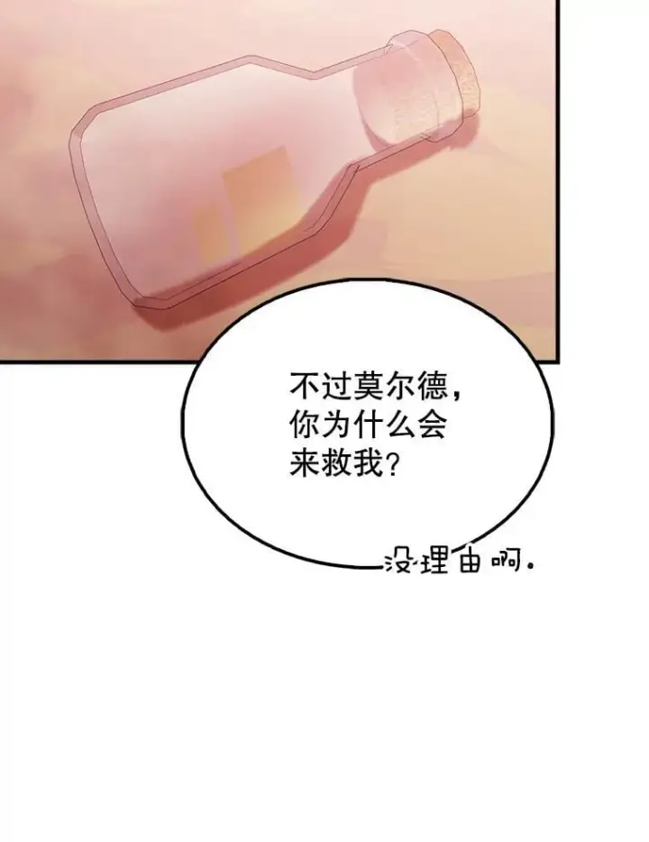 漫画《配角太强了》48.陷阱第51张图
