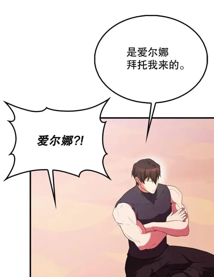 漫画《配角太强了》48.陷阱第52张图