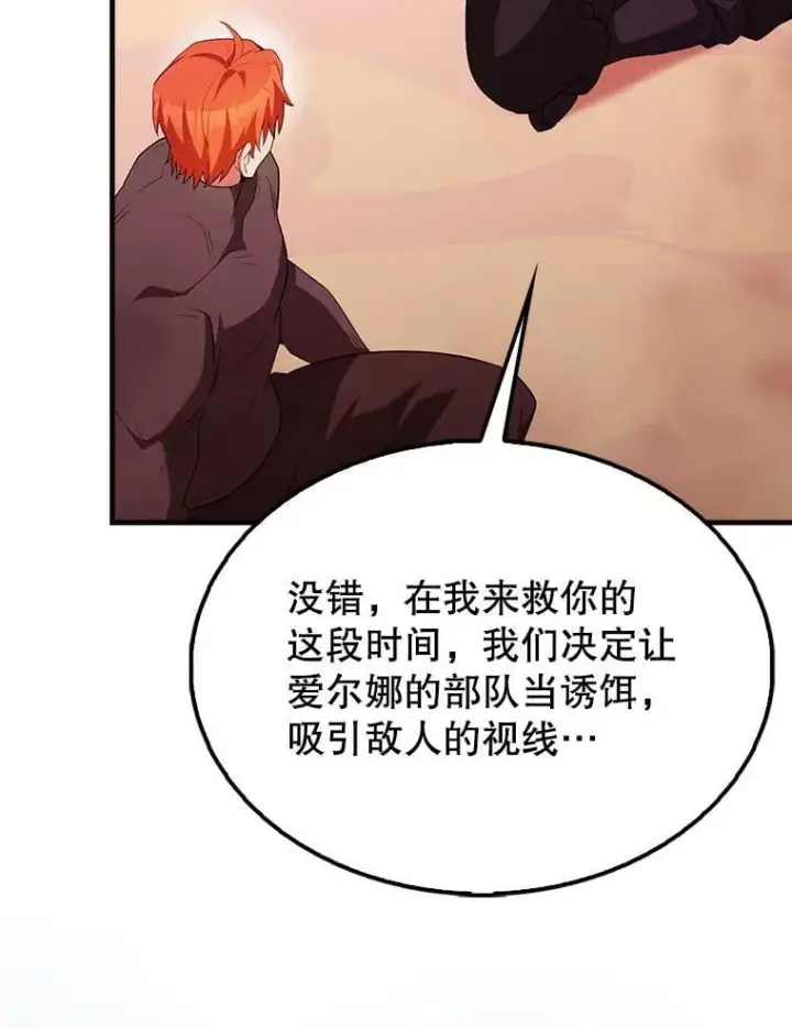 漫画《配角太强了》48.陷阱第53张图