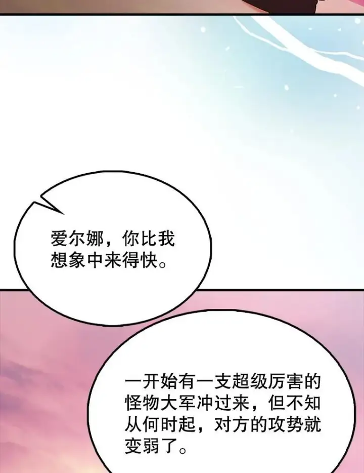 漫画《配角太强了》48.陷阱第55张图