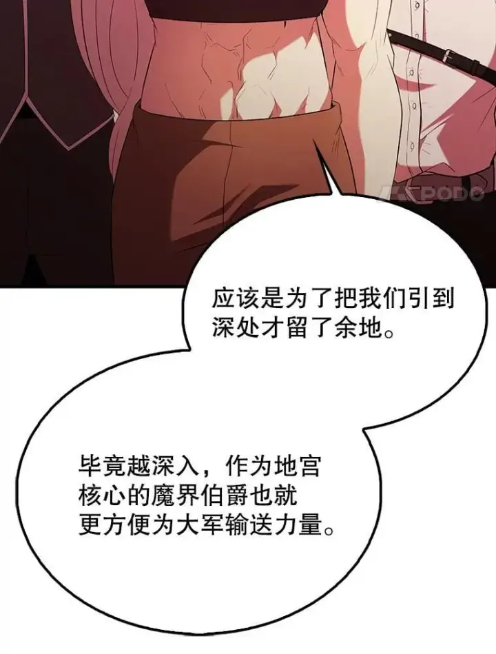 漫画《配角太强了》48.陷阱第57张图
